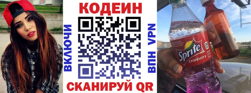 хочу наркоту Мураши Codein напиток Lean (лин)